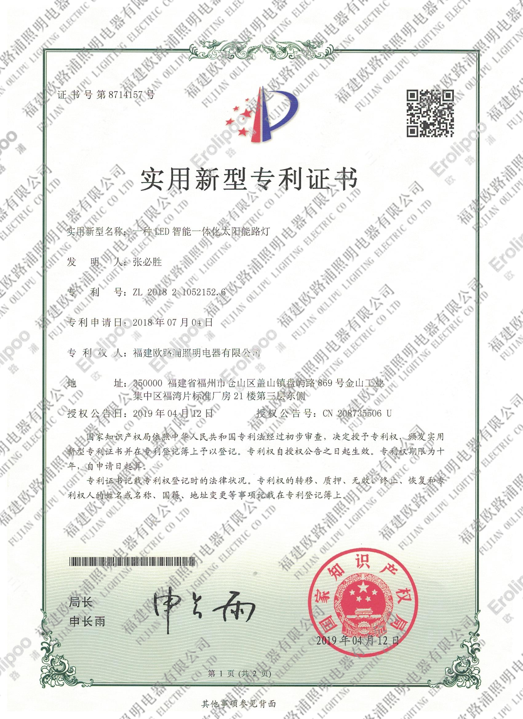 一種LED智能一體化太陽(yáng)能路燈