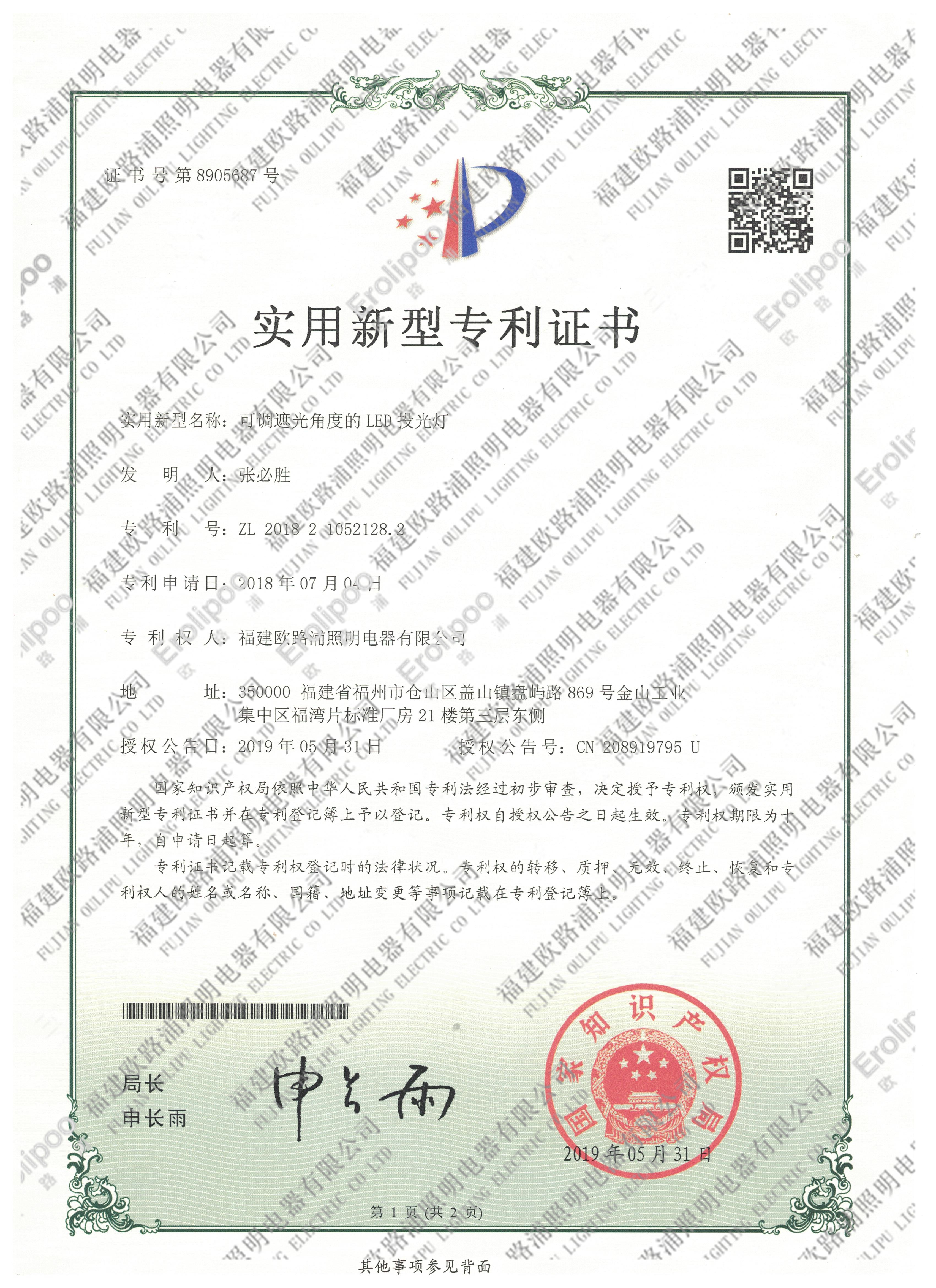 可調(diào)遮光角度的LED投光燈